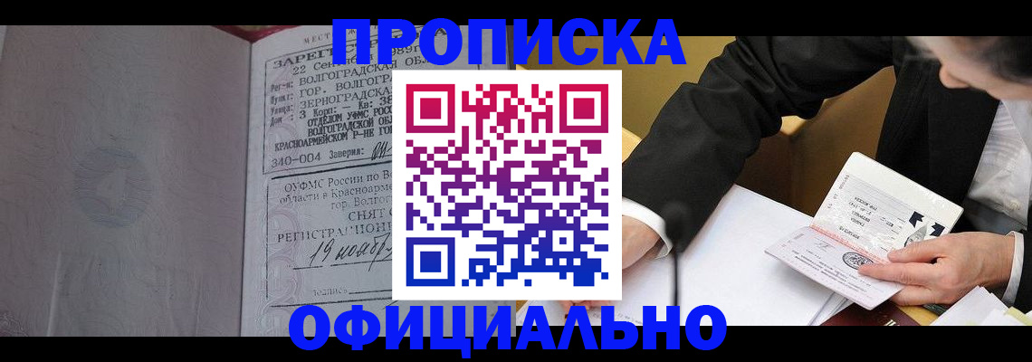 прописка для работы в Отрадном