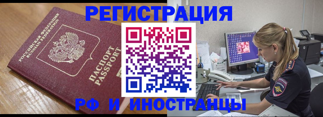 прописка 2025 в Отрадном